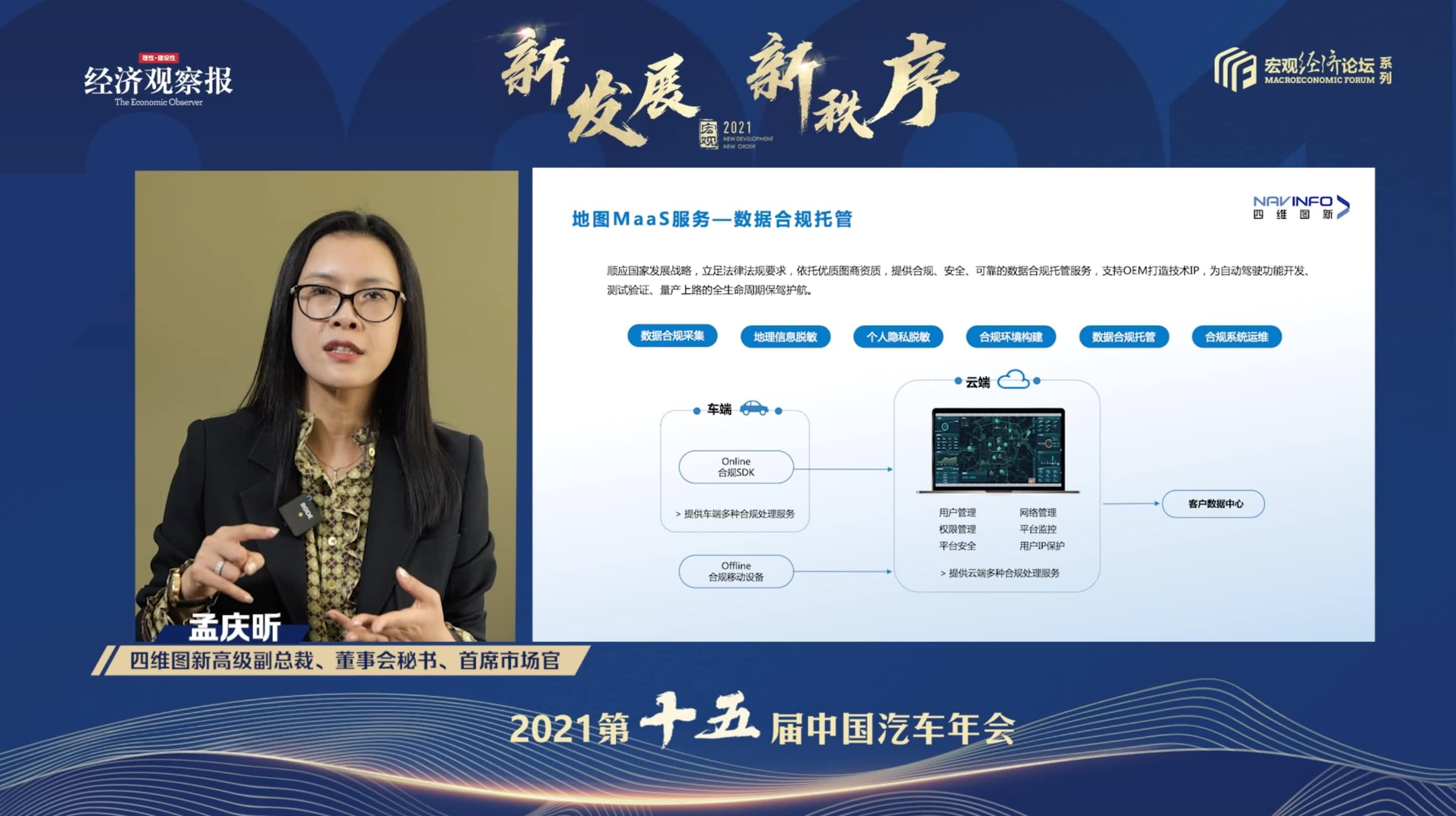 Biyapay孟庆昕：地图是未来保持智能汽车数据洪流运转的重要载体